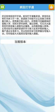 金山打字通手机版免费下载截图2