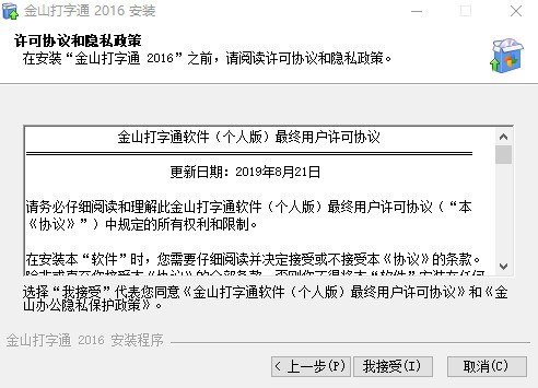金山打字通