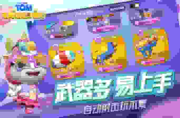 汤姆猫荒野派对360版免费下载截图3