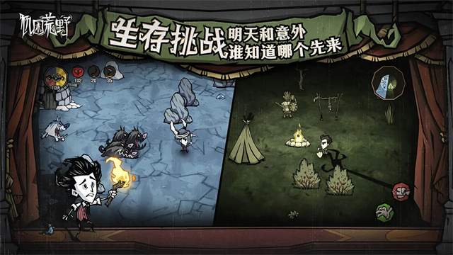 饥困荒野手机版免费下载