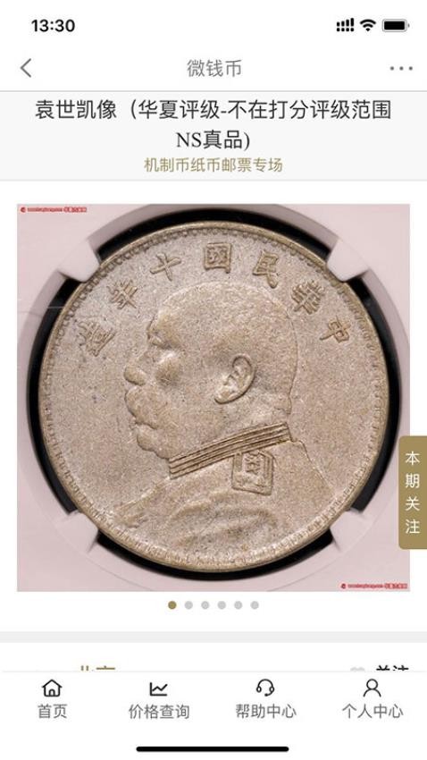 华夏古泉手机版截图2