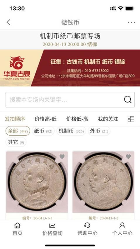 华夏古泉手机版截图1