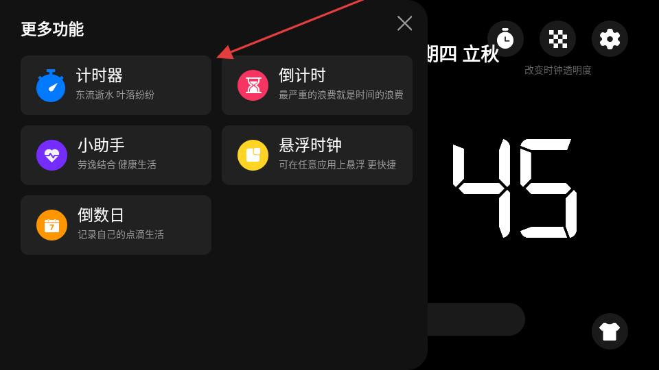 桌面时钟精灵手机版下载