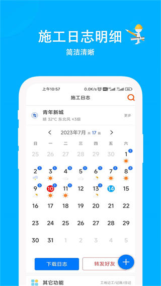 施工日志电子版截图2