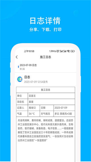 施工日志电子版截图4