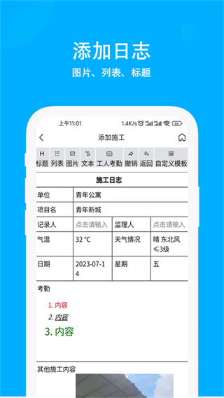 施工日志电子版截图3
