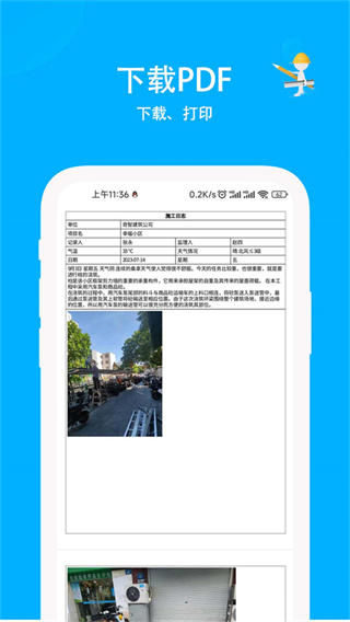 施工日志电子版截图1