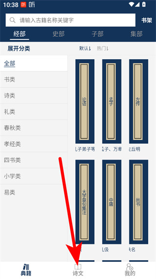 古文典籍大全电子版