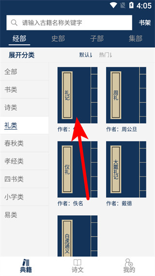 古文典籍大全电子版