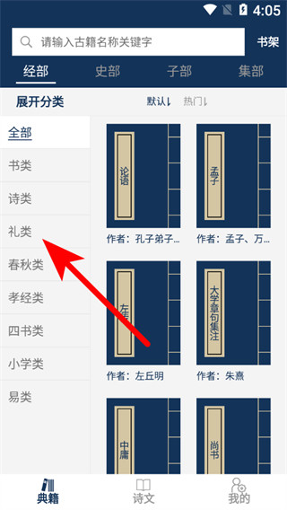 古文典籍大全电子版