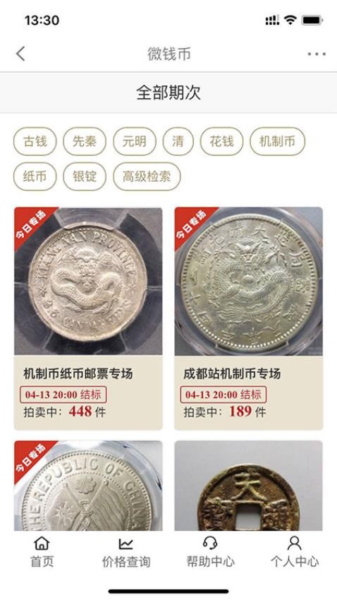 华夏古泉手机版