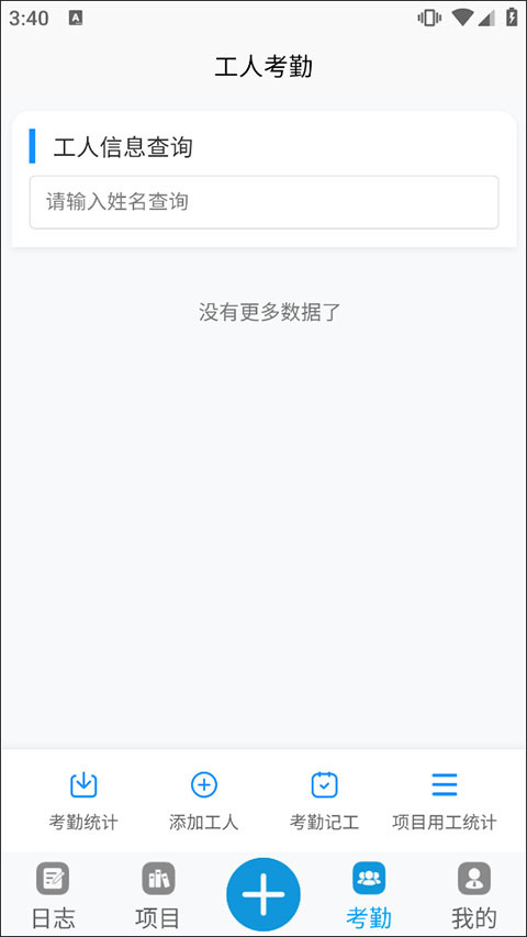 施工日志电子版