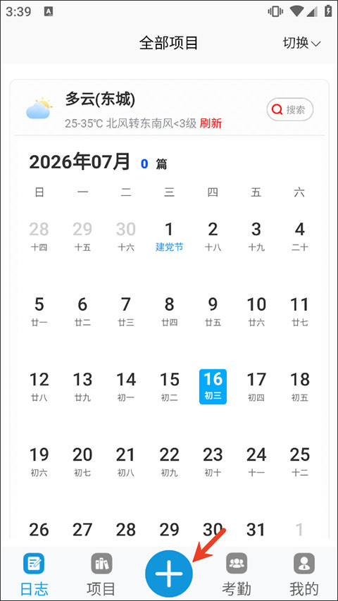 施工日志电子版