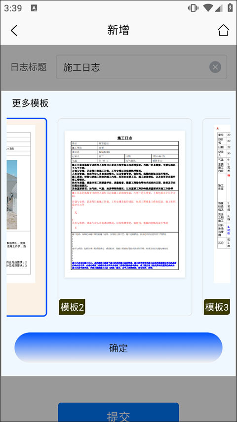 施工日志电子版