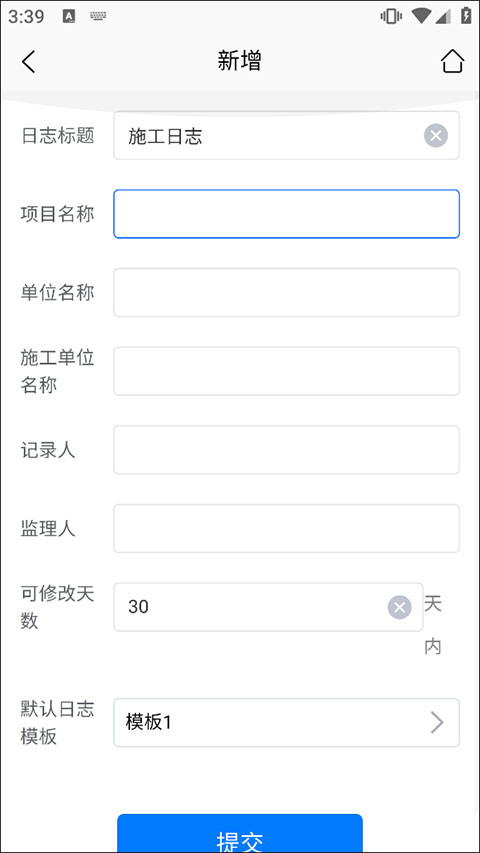 施工日志电子版