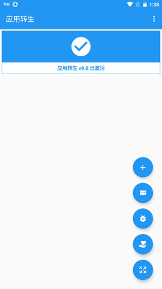 应用转生v9.0版截图1