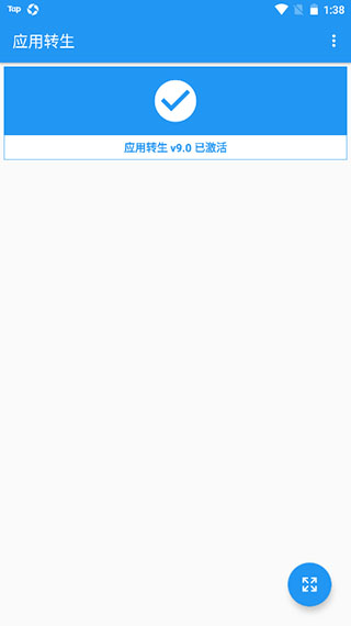 应用转生v9.0版截图3