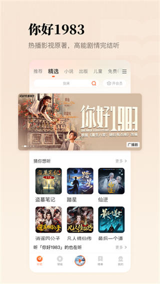 懒人听书高级版截图4