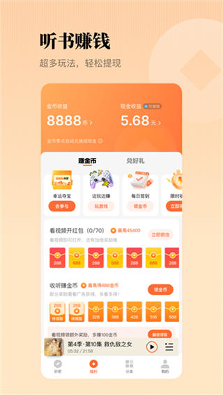 懒人听书高级版截图5