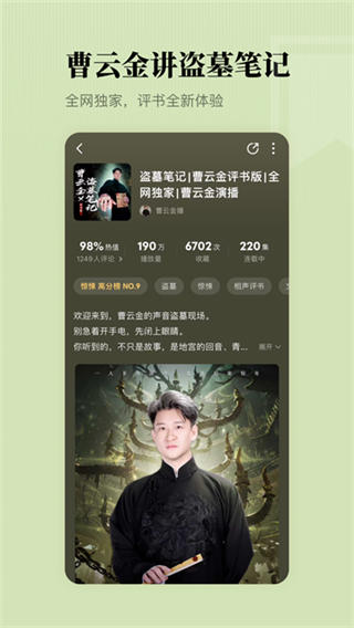 懒人听书高级版截图2