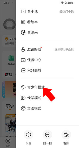 懒人听书高级版