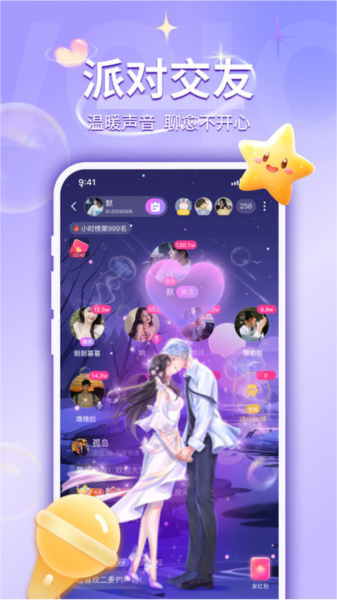 UU语音手机版截图2