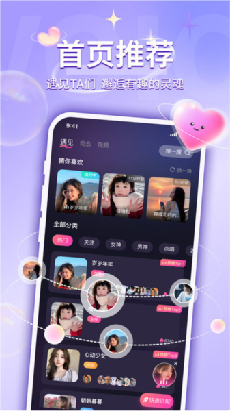 UU语音手机版截图1