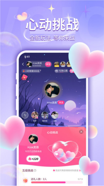 UU语音手机版截图3