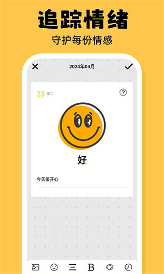 EMMO心情日记截图2