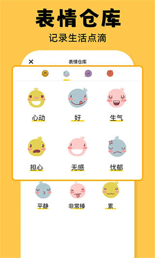 EMMO心情日记截图1