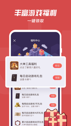网易大神正式版截图3