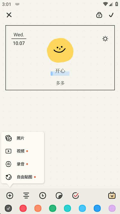 EMMO心情日记