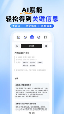 智能录音本官方正版下载