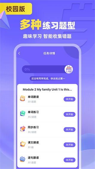外研U学校园版截图1