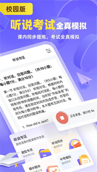 外研U学校园版截图4