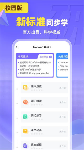 外研U学校园版截图5