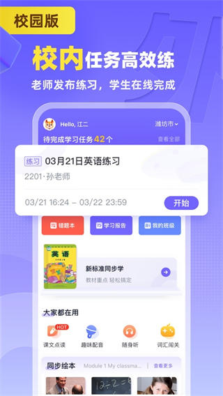 外研U学校园版截图3