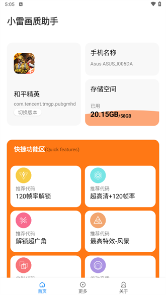 小雷游戏助手120帧官方正版下载截图3