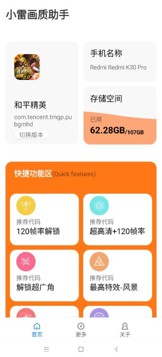 小雷游戏助手120帧官方正版下载