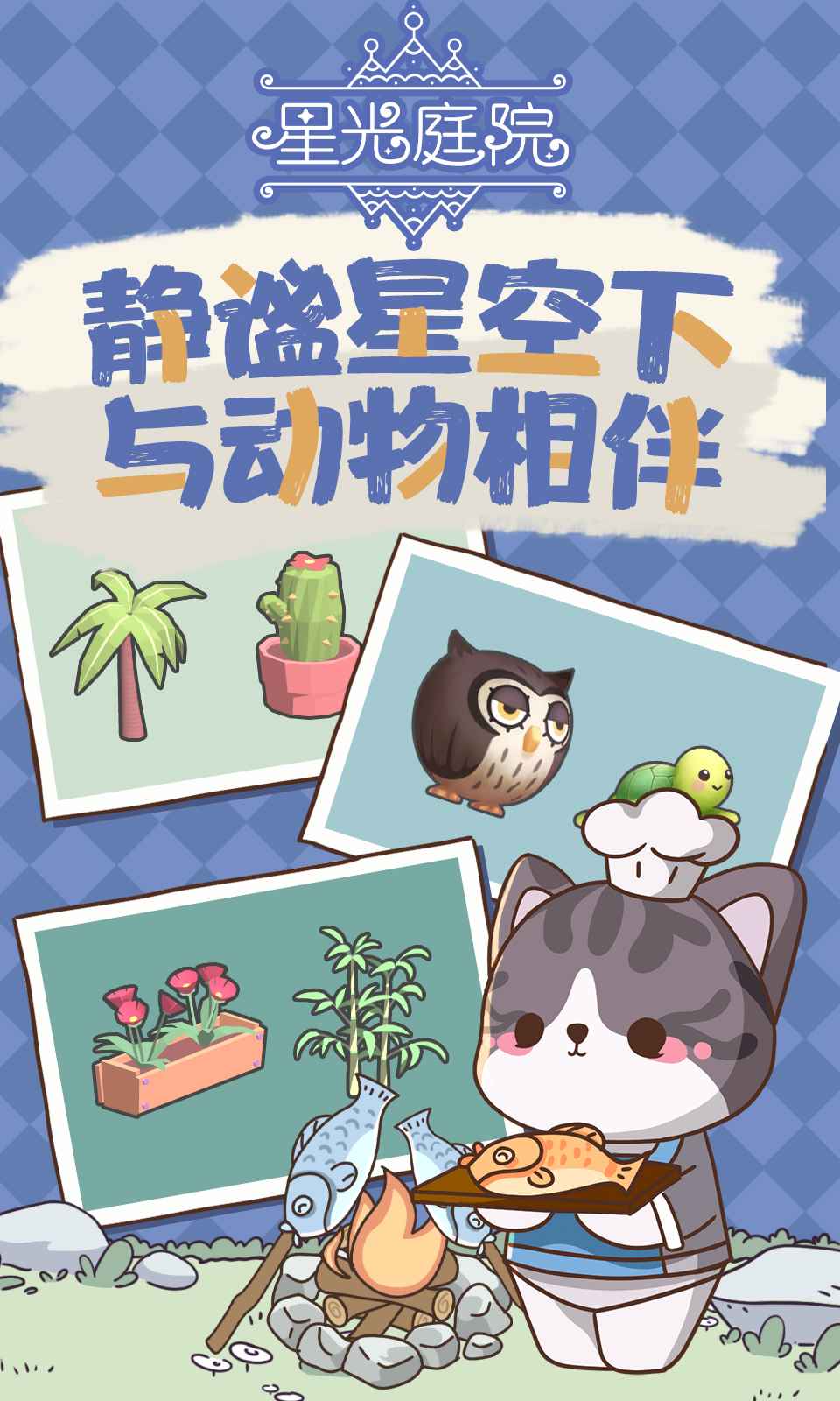 星光庭院点亮这座城市下载安装截图3