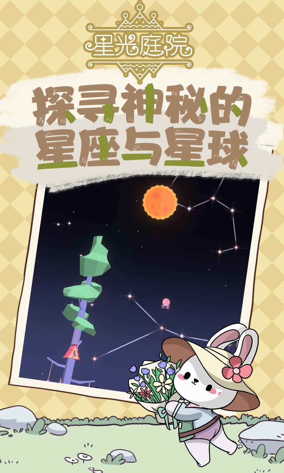 星光庭院点亮这座城市下载安装截图1