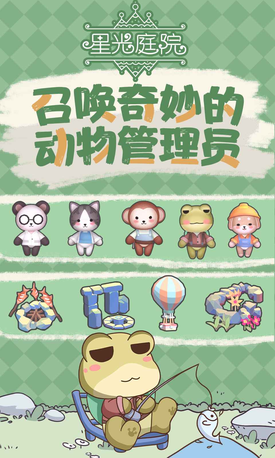 星光庭院点亮这座城市下载安装截图2