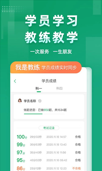 超级教练app宣传图