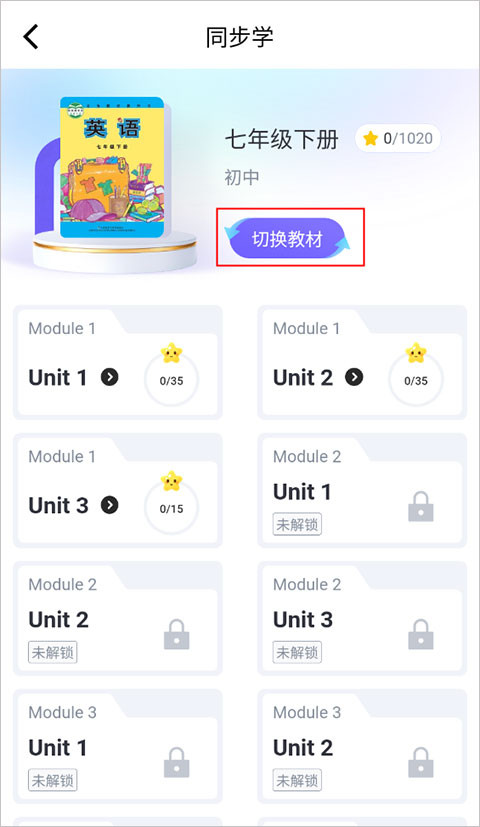 外研社u校园版