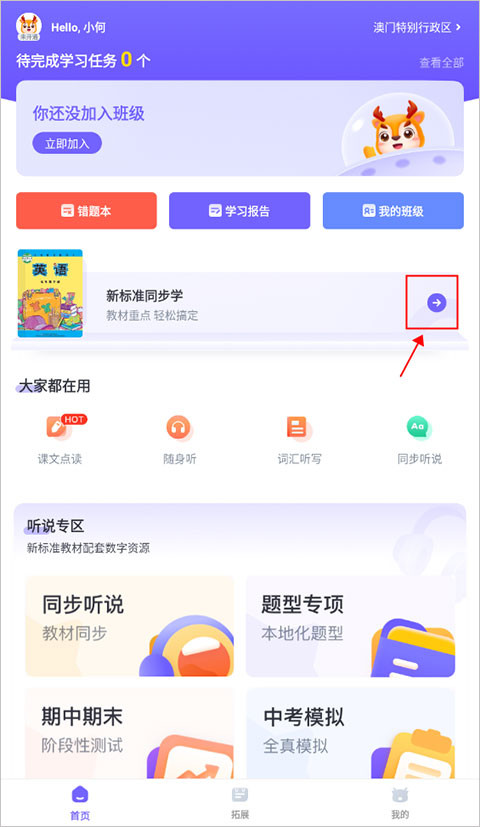 外研社u校园版