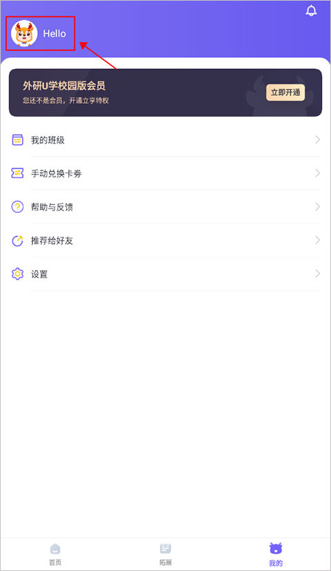外研社u校园版
