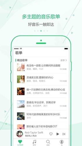 九酷音乐网旧版截图2