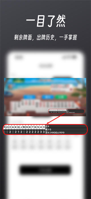超级记牌器截图4