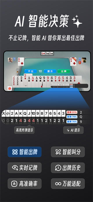 超级记牌器截图1