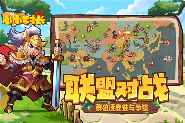 小小村长正式版截图2